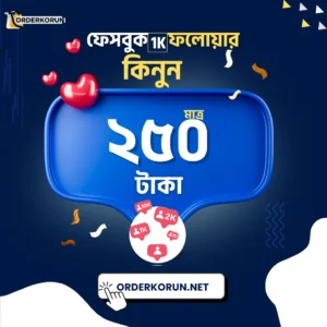 Cheap-Facebook 1000 Followers মাত্র ২৫০ টাকা