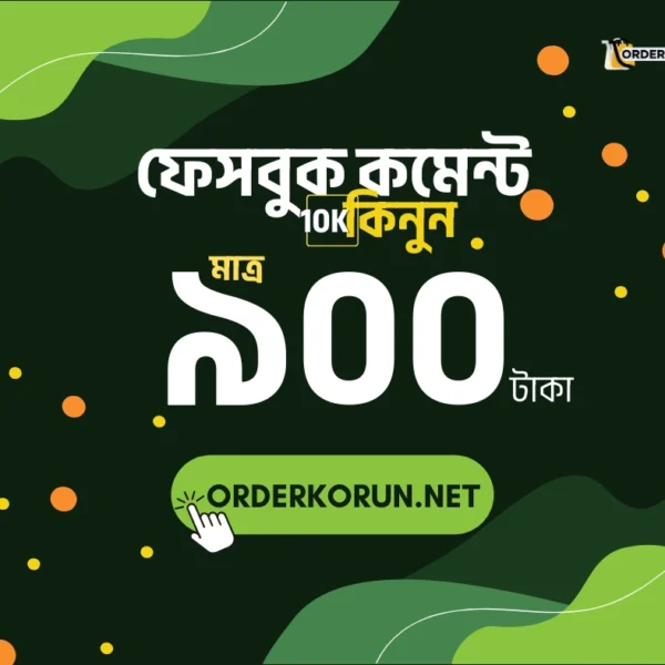 Cheap Facebook 10000 Comments মাত্র 900 টাকা