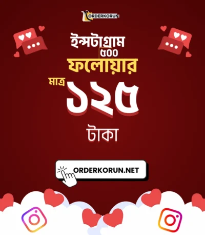 Cheap Instagram 500 Follower মাত্র 125 টাকা