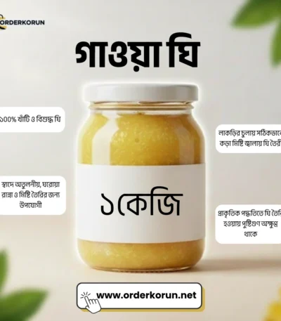 -OrderKorun.net-Gowa-Ghee-1kg