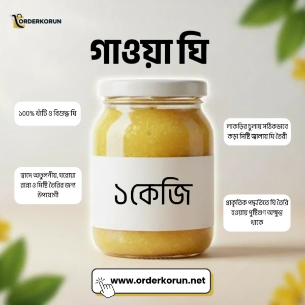 -OrderKorun.net-Gowa-Ghee-1kg