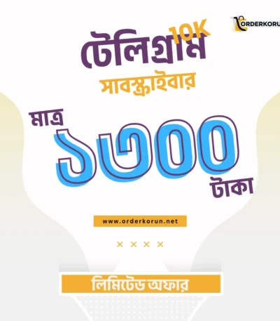 Telegram 10000 Like মাত্র 1300 টাকা
