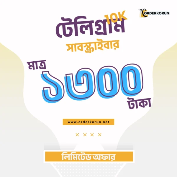 Telegram 10000 Like মাত্র 1300 টাকা