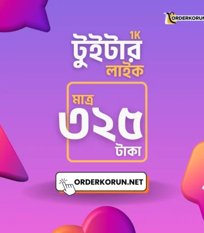 cheap Twitter 1000 Like মাত্র 325 টাকা