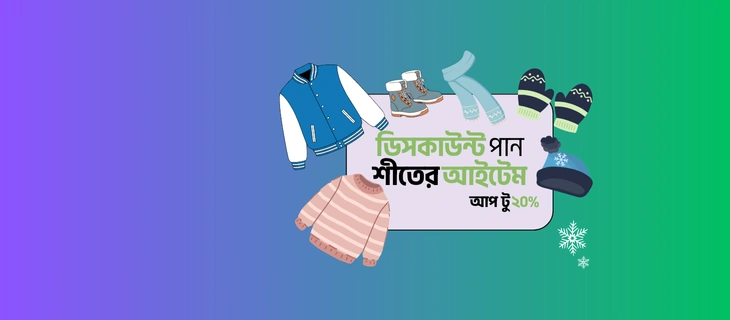ডিসকাউন্ট পান শীতের আইটেম