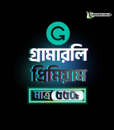 Grammarly প্রিমিয়াম সাবস্ক্রিপশন – ১ বছরের জন্য