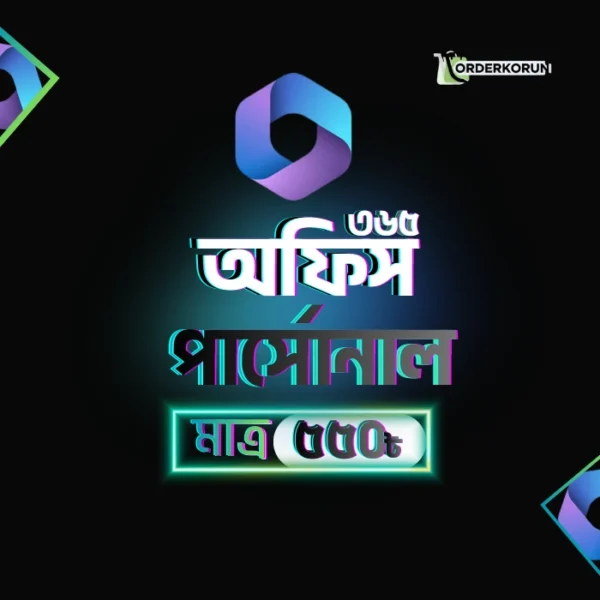 Microsoft 365 পার্সোনাল - ১ বছরের প্রাইভেট একাউন্ট